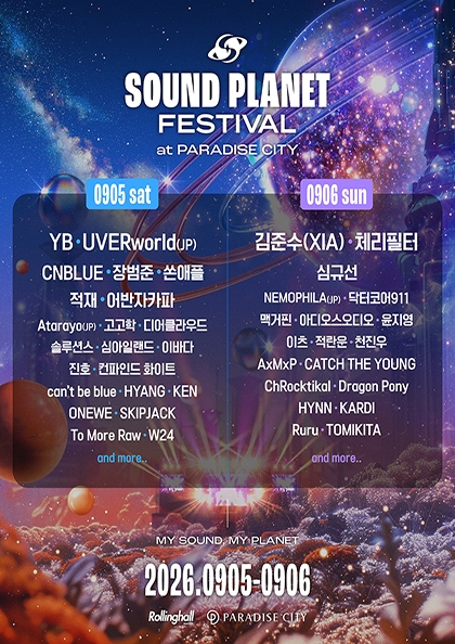 사운드 플래닛 페스티벌 2026 - 플래닛 크루 티켓