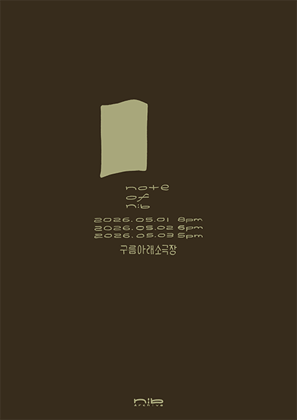 nib.archive 첫번째 단독공연 〈note of nib〉