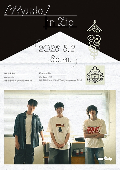 규도 in Zip : Our Home