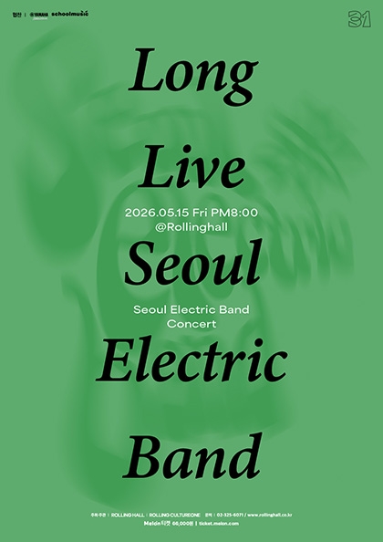 서울전자음악단 단독콘서트 ‘Long Live Seoul Electric Band’ : 롤링 31주년 기념공연