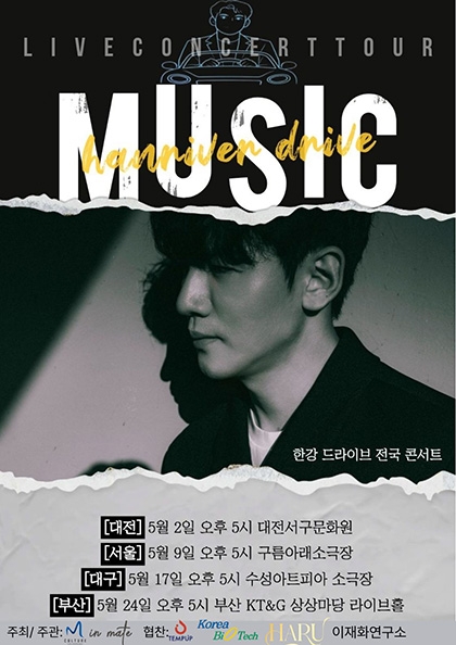 한강 소극장 전국투어 공연 [한강 드라이브] - 대전