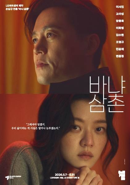 배우 이서진, 고아성 출연