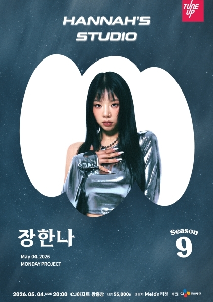[먼데이프로젝트 시즌9] 장한나 단독 콘서트 ‘Hannah’s Studio’