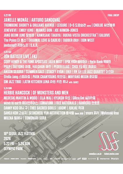 제18회 <b>서울재즈페스티벌</b> 2026 