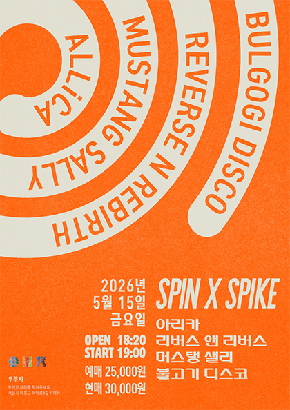 SPIN X SPiKE : ALLiCA X REVERSE N REBIRTH X MUSTANG SALLY X BULGOGI DISCO