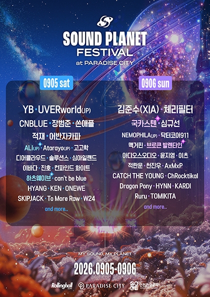 사운드 플래닛 페스티벌 2026 - 플래닛 크루 티켓