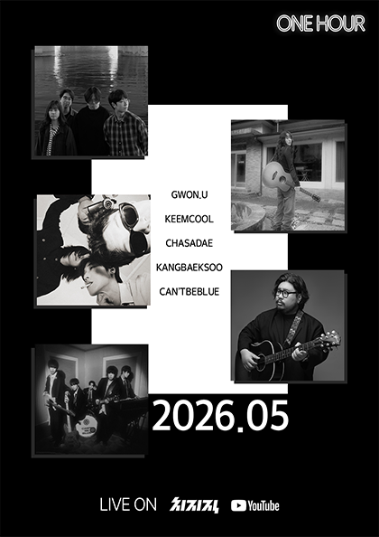 2026 ONE HOUR 5월