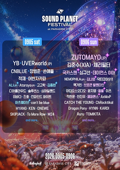사운드 플래닛 페스티벌 2026 - 일반 티켓 포스터