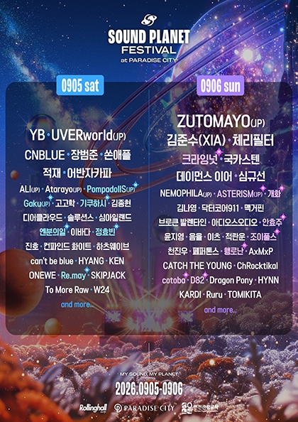 사운드 플래닛 페스티벌 2026 - 일반 티켓