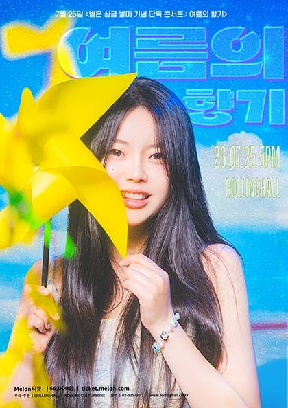 별은의 앨범발매 공연