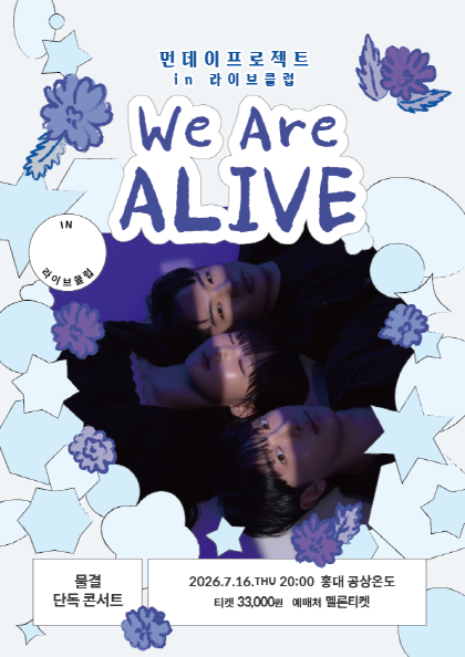 먼데이프로젝트 IN 라이브클럽 [물결 단독콘서트]