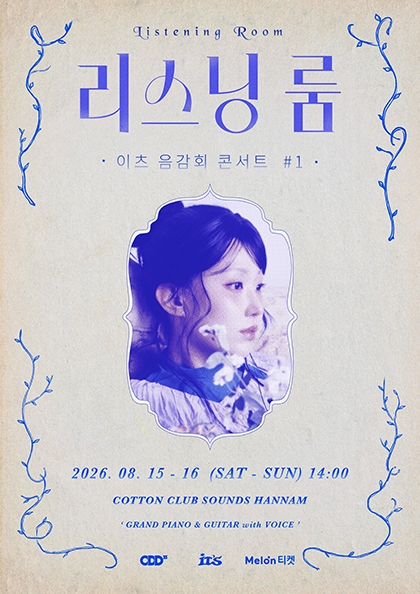 ITS Listening Room Concert #1 (Additional Performance)
