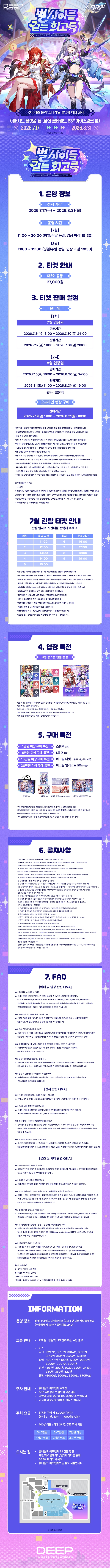 멜론티켓 상세 안내 — 「4. 입장 특전」의 홀로그램 티켓 9종과 「5. 구매 특전」 굿즈 구성이 그림으로 실려 있다