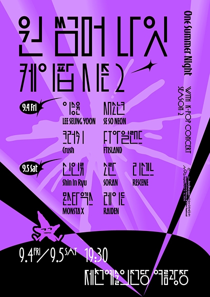 22nd Jecheon International Music Film Festival - One Summer Night With K-POP Season 2