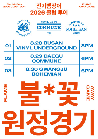 Electric Eel 2026 Club Tour: Fire*Flower Away Game in Gwangju