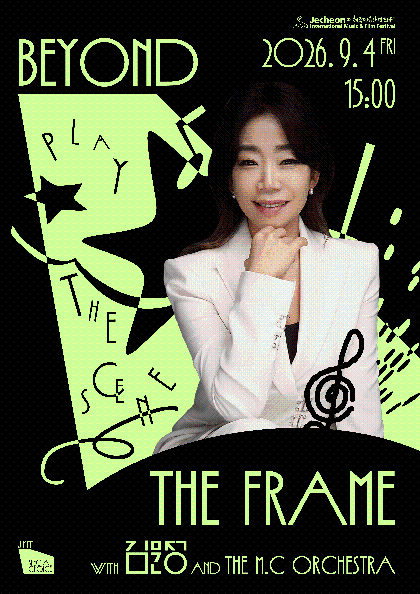 〈제22회 제천국제음악영화제〉 <b>JIMFF 스페셜 초이스</b> — Beyond the Frame with 김문정 and The M.C Orchestra