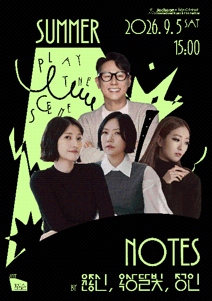 JIMFF Special Choice — Summer Notes by Yoon Jong Shin, Okdal Dalbit, Jeong In