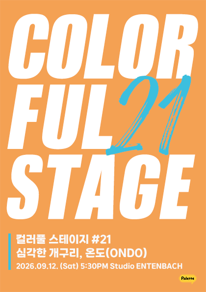 Colorful Stage #21 Ondo, Serious Frog