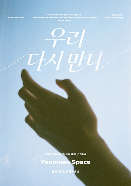 Hong Eunki SIGN EVENT&FAN MEETING 〈 우리 다시 만나 〉