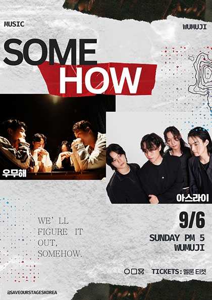 SOME HOW | asraii X Umuhae