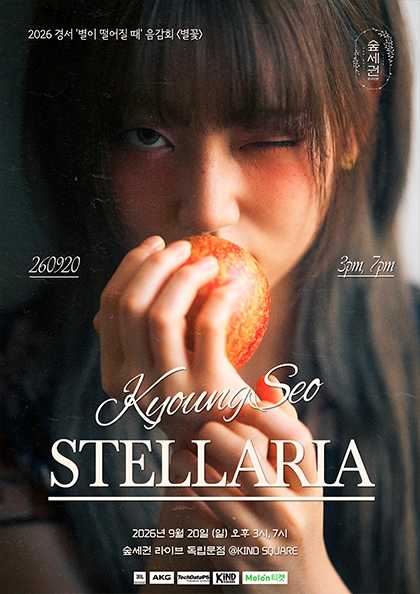 ForRest LIVE : KYOUNGSEO ‘When the Stars Fall’ Listening Session 〈Stellaria〉