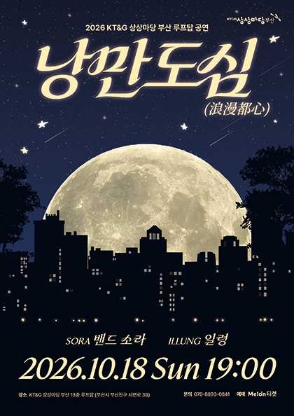 Rooftop Concert: Romantic Downtown(浪漫都心)
