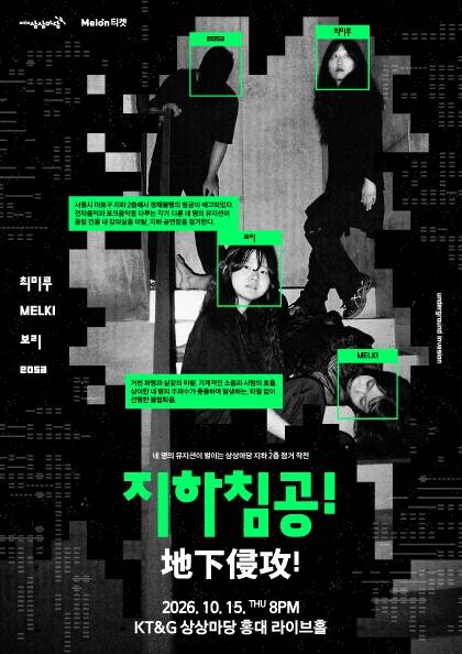 정체불명의 침공이 예고됐다