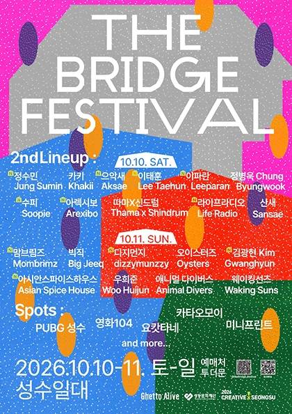 가장 성수다운 음악 축제