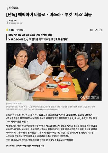 2027 에픽하이 콘서트 포스터