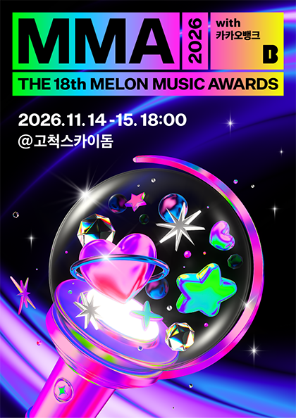 MMA2026 (멜론뮤직어워드)