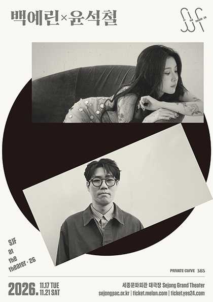 SJF at the theater 2026 – Yerin Baek X Seokcheol Yun