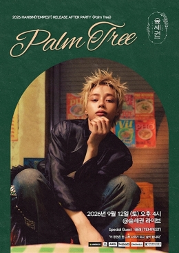템페스트 숲세권 라이브: 한빈 (TEMPEST) RELEASE AFTER PARTY: Palm Tree 포스터