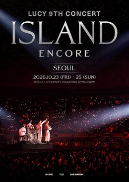 루시 2026 LUCY 9TH CONCERT 〈ISLAND〉 ENCORE IN SEOUL 포스터