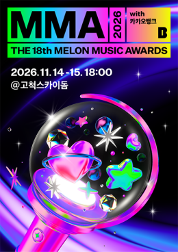 MMA2026 (멜론뮤직어워드) 포스터