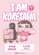 I AM KORESAWA vol.1
