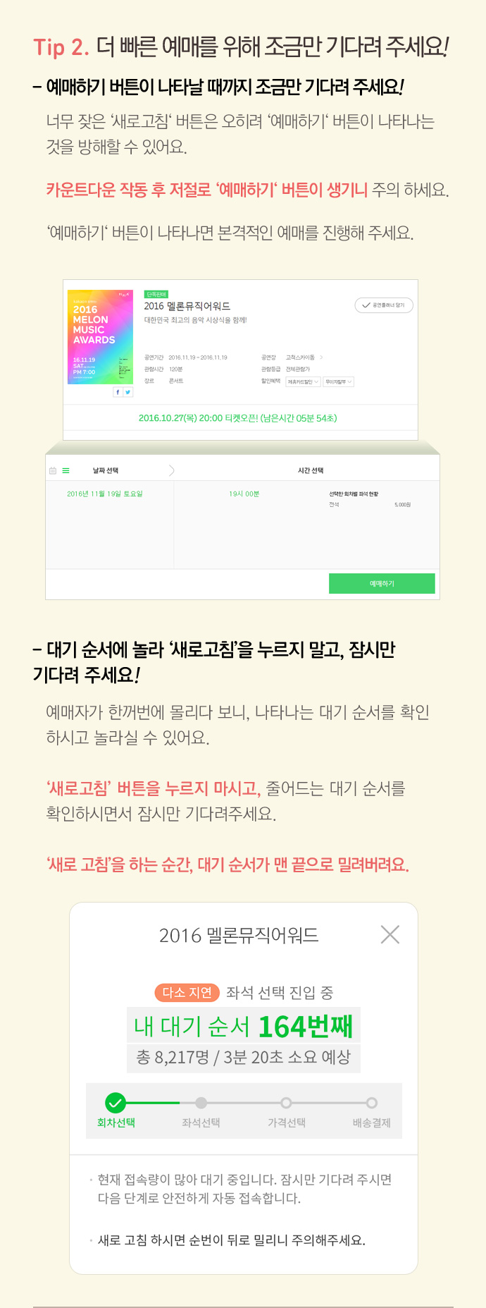 Tip 2. 더 빠른 예매를 위해 조금만 기다려 주세요!