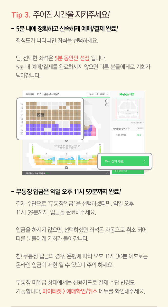 Tip 3. 주어진 시간을 지켜주세요!
