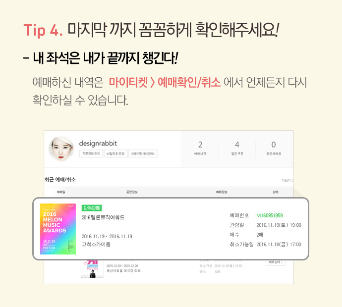Tip 4. 마지막 까지 꼼꼼하게 확인해주세요!